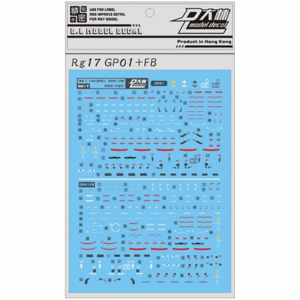 DL大林水貼 RG17 1/144 RG GP01 鋼彈試作1號機+全方位推進器裝備版本 高品質超薄水貼 