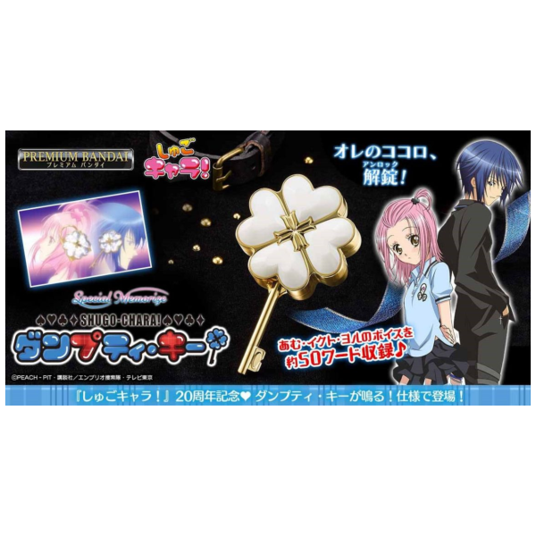 預購26年2-3月 守護甜心! Special Memorize鑰匙特別紀念版 