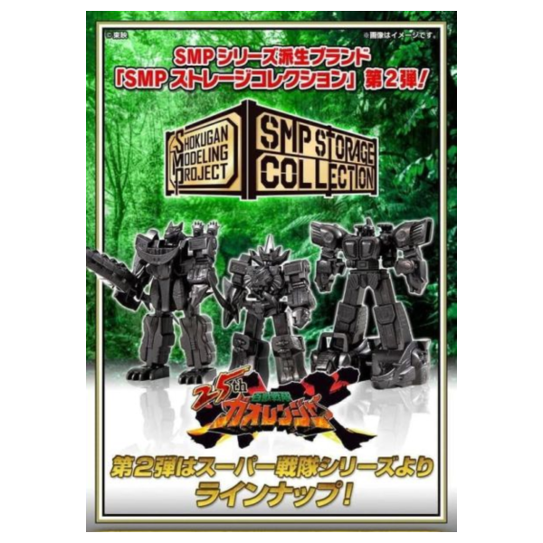 預購9月 萬代 代理 食玩 盒玩 SMP STORAGE COLLECTION EX02 百獸戰隊牙吠連者 