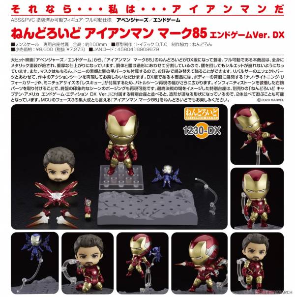 GSC 黏土人 #1230-DX  鋼鐵人 Mark85  終局之戰 Ver. DX 