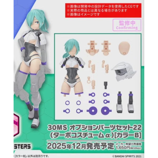 預購12月 30MS 配件套組22 渦輪裝 顏色B 組裝模型 