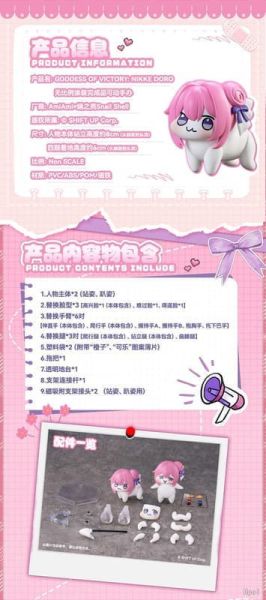 預購12月 amiami x 蝸之殼 勝利女神 妮姬 NIKKE DORO 