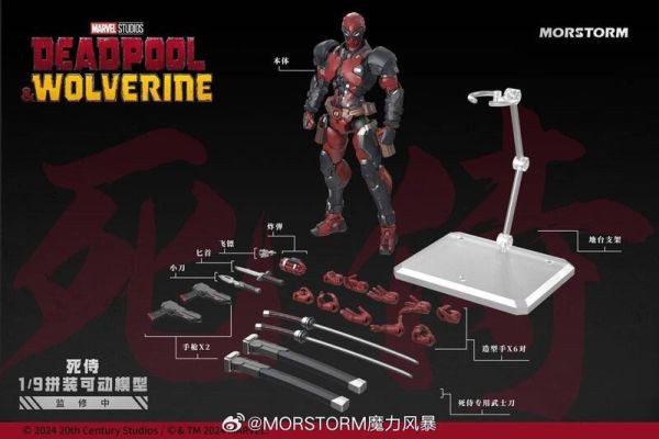 魔力風暴 morstorm 1/9 死侍 金鋼狼 漫威 組裝模型