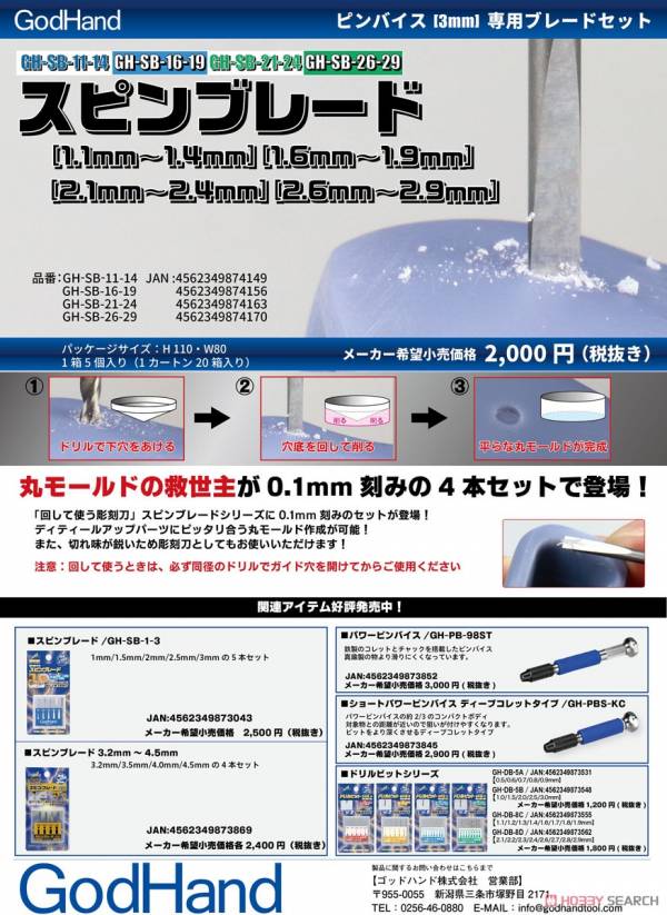 神之手 SB-21-24 開孔刀組 (2.1~2.4mm)  