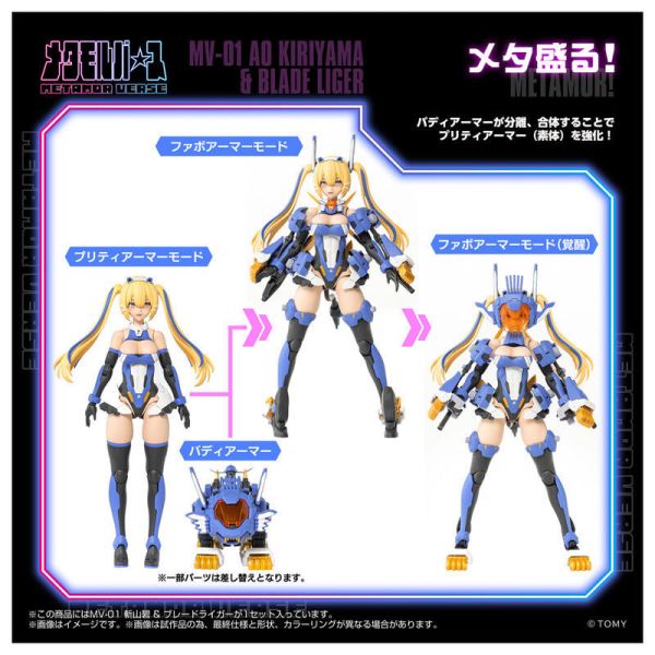 預購26年1月 TAKARATOMY METAMOR VERSE MV-01 斬山碧&長牙獅 
