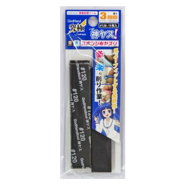 神之手 GodHand KS3-P120 海綿砂紙 3mm #120 (五枚入) 
