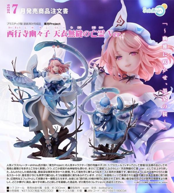預購26年7月 Solarain 1/7 東方Project 西行寺幽幽子 天衣無縫的亡靈Ver. 