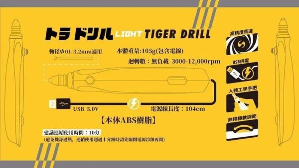 GIC TD-01 虎鑽 電動雕刻機 USB供電式 <含刀頭版本> 