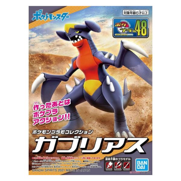 萬代 BANDAI 精靈寶可夢 POKEMON PLAMO 收藏集 48 烈咬陸鯊 組裝模型 