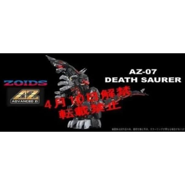 TAKARATOMY 洛伊德 ZOIDS AZ-07 死亡索拉 破壞直立龍 組裝模型 