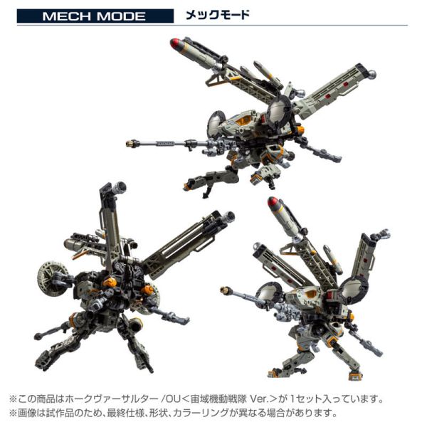 預購26年1月 TAKARATOMY Hawk Versaulter/OU (宙域機動戰隊ver.) 