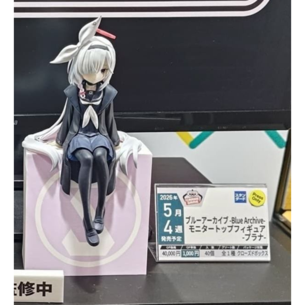 預購26年5月 BP景品 蔚藍檔案 MONITOR TOP 坐姿 星奈 普拉娜 