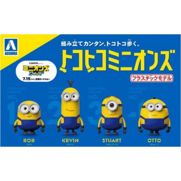 青島社 AOSHIMA Minions 小小兵 神偷奶爸 組裝模型 一套四款 