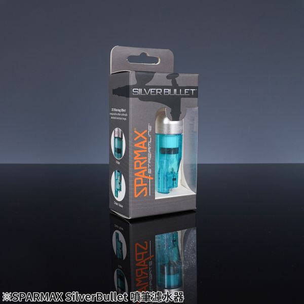 漢弓 SPARMAX SilverBullet 噴筆濾水器 