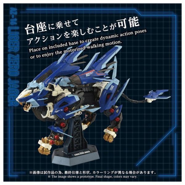 預購12月 TAKARATOMY 1/72 洛伊德 ZOIDS AZ-16 牙獅零式Jaeger 
