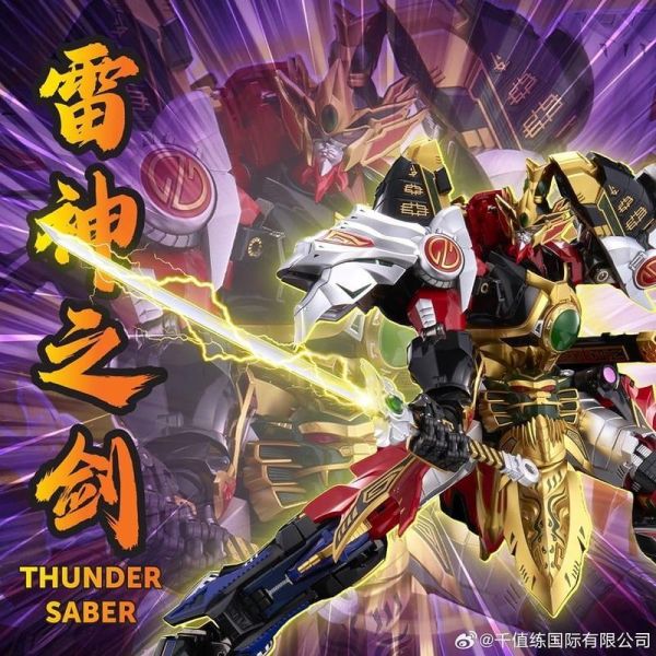 預購12月 千值練 FLAME TOYS 合機巧 大雷神 麥克佐德 五星戰隊 大連王 