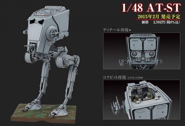 萬代 BANDAI 1/48 星際大戰 AT-ST 全地形偵查運輸機 組裝模型 