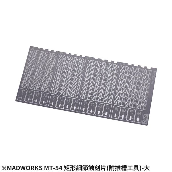 預購Q3 MT-54 矩形細節蝕刻片(附推槽工具)-大 