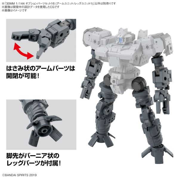 萬代 30MM 1/144 配件套組16 手臂腿部組件1 組裝模型 