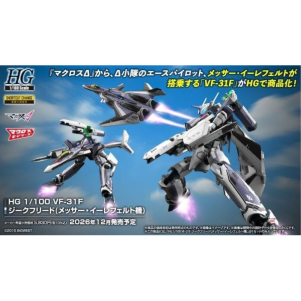 預購12月 萬代 HG 1/100 超時空要塞Δ Delta VF-31F 梅瑟 梅薩機 