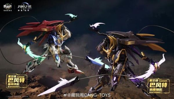 預購10月 藏玩閣 界神之戰 神話機甲 星空級 巴風特 惡魔魅影 聖印光影 組裝模型 (超取2盒請分開下單) 