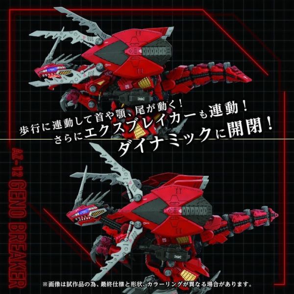 預購26年3月 TAKARATOMY ZOIDS 洛伊德 AZ-12 裂刃魔龍 1/72 