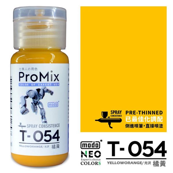 摩多製漆所 MODO 硝基漆 T-054 橘黃 30ml 