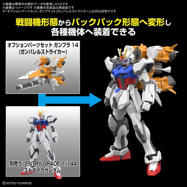 萬代 配件套組14 砲筒型攻擊者 組裝模型 