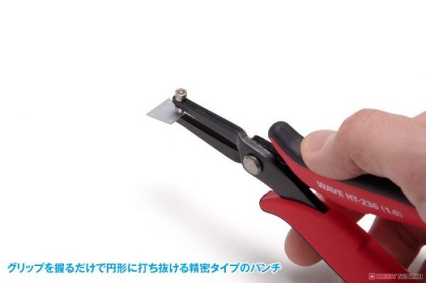 WAVE HT-236 HG精密打孔鉗(1.0mm) 