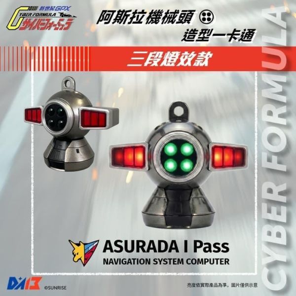 預購12月 DA13 閃電霹靂車 GPX 阿斯拉 機械頭造型一卡通 三段燈效款 鐵灰銀色 