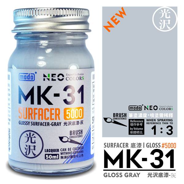 摩多製漆所 MODO 硝基漆 MK-31 光澤底漆 灰 筆塗用濃度 50ml <新品到貨> 