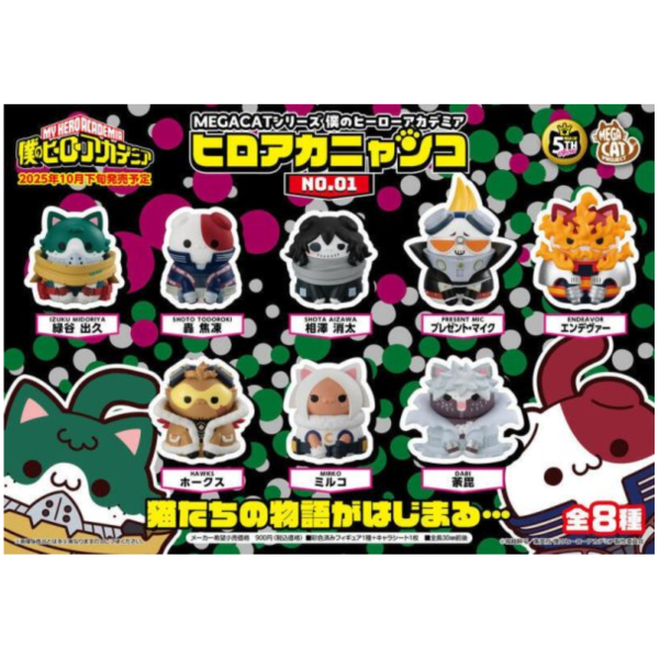 預購10月 MH 盒玩 MEGA CAT 我的英雄學院 貓咪英雄學院 中盒8入 