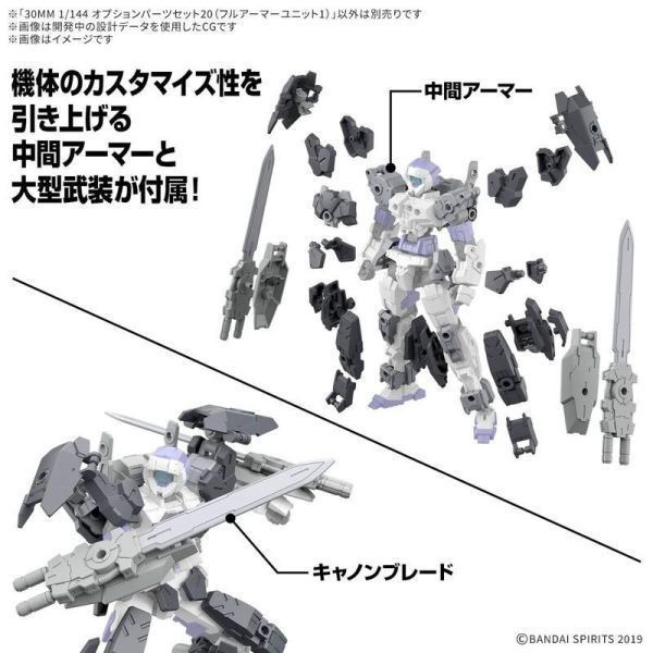 萬代 BANDAI 30MM 組裝模型輕作戰 1/144 配件套組20 全裝甲組件1 組裝模型 