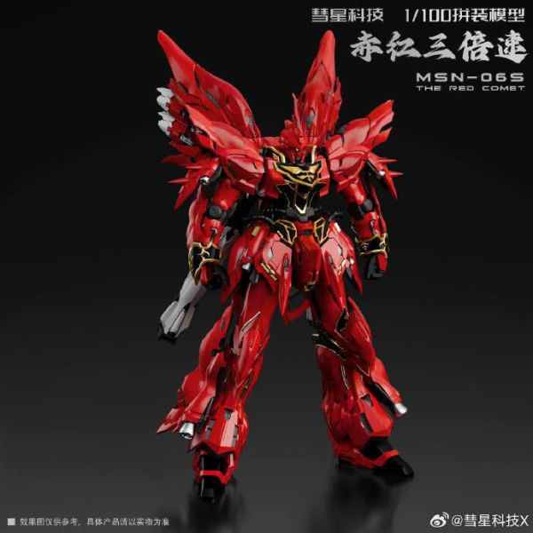 彗星科技 1/100 赤紅三倍速 GK造型外甲 全套骨架 包含主體 組裝模型 