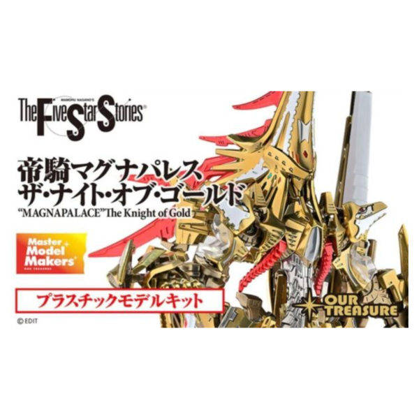 預購8月 OUR TREASURE 1/144 五星物語 帝騎 瑪格那帕雷斯 黃金騎士 不可動組裝模型 