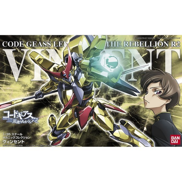 BANDAI 組裝模型 Code Geass 反叛的魯路修 1/35 文森特 