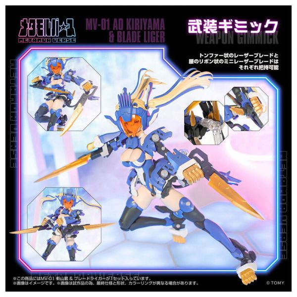 預購26年1月 TAKARATOMY METAMOR VERSE MV-01 斬山碧&長牙獅 