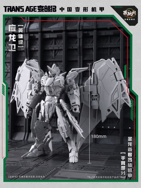 預購10月 藏玩閣 應龍衛 英雄級 天嘯 Pterhowl 成品可動變形合體機甲 小比例 含特典 