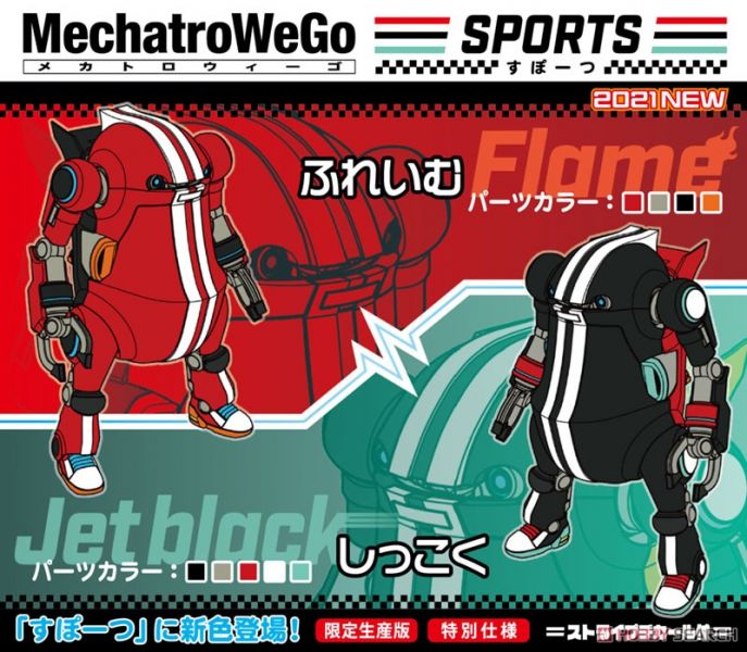 長谷川 HASEGAWA 1/35 64788 MechatroWeGo No.17 WEGO 運動型火紅和烏黑 組裝模型 