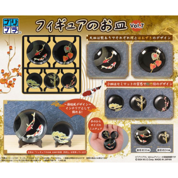 預購9月 Pripra 1/12 公仔用 盤子 vol.7 Figma適用 
