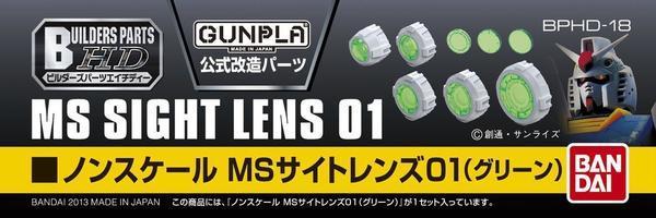 萬代 BANDAI 製作家零件HD BPHD-18 MS 鏡頭配件01 (綠色) BUILDERS PARTS 改造套件 