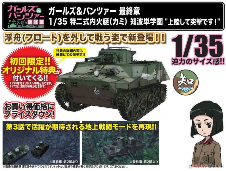 預購10月 PLATZ 少女與戰車 1/35 GP-62 特二式內火艇 知波單 "登陸突擊!" 