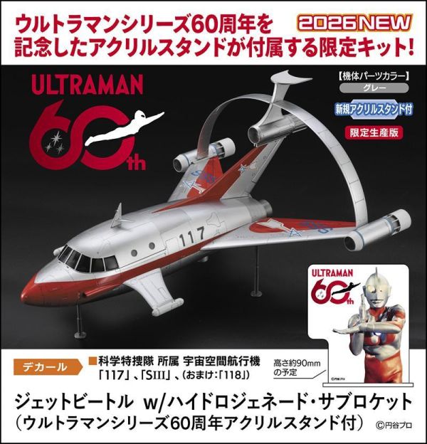 預購7月 長谷川 1/72 Jet VTOL w/火箭推進器 (w/超人力霸王系列60週年紀念壓克力立牌) 