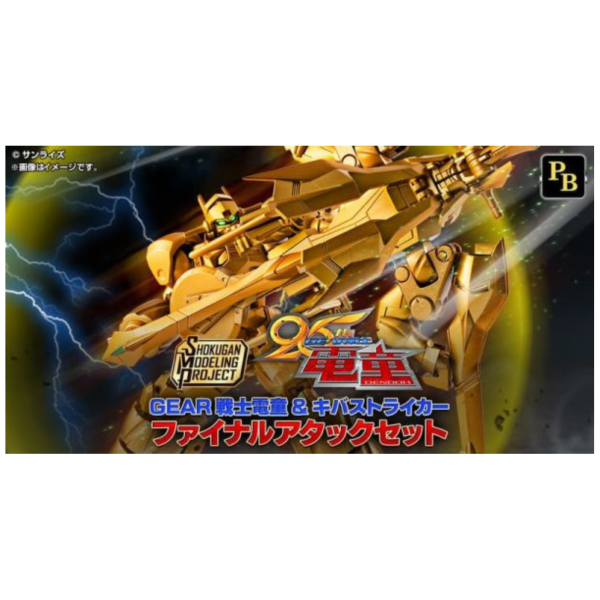 預購7月 萬代 盒玩 SMP GEAR戰士 電童 & 輝刃狙擊者 終極攻勢 套組 