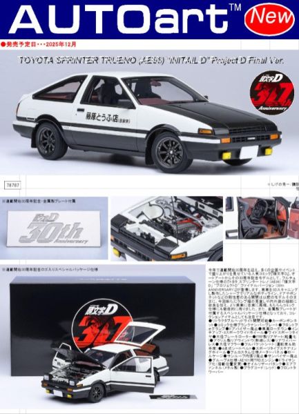 預購12月 AUTOart Toyota 豐田 Sprinter Trueno (AE86) 頭文字D」“Project D”最終樣式 (30th ANNIVERSARY) 完成品 