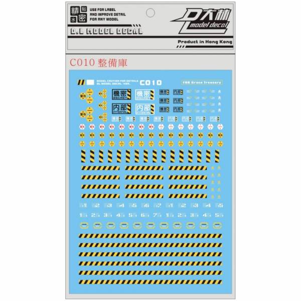 DL大林水貼 C010 整備架 格納庫 警告條紋 通用 高品質超薄水貼 
