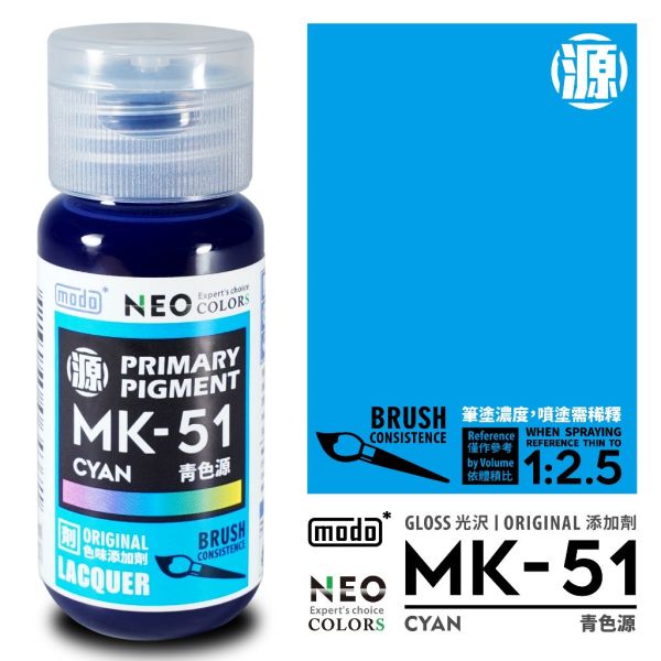 摩多製漆所 MODO 硝基漆  MK-51 青色源 筆塗用濃度 30ml <新配方新包裝> 