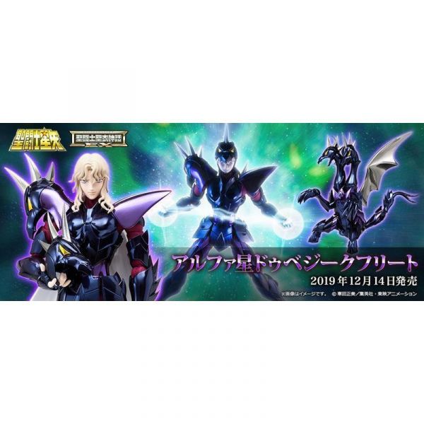 萬代 BANDAI 代理版 聖鬥士 聖衣神話EX 天樞星 雙頭龍齊格 