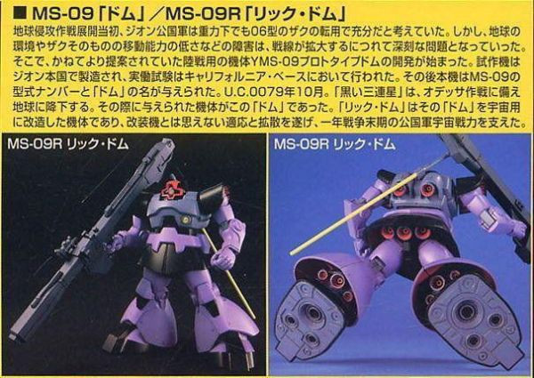 萬代 BANDAI 1/144 鋼彈模型 HGUC #59 德姆/里克德姆 組裝模型 
