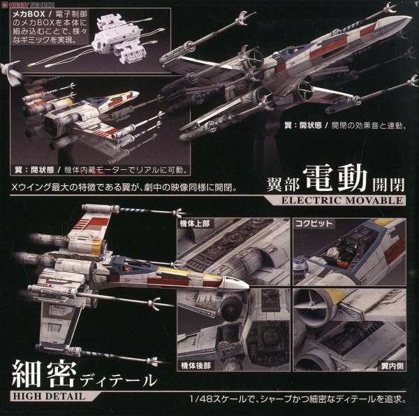 萬代 BANDAI 星際大戰 1/48 X-Wing STARFighter  X翼戰鬥機 電影版本(電動操控，有聲光效果) 